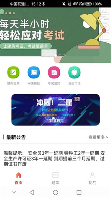 皖建通 6.0.4 安卓版 0
