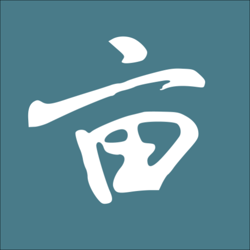 一亩三分地