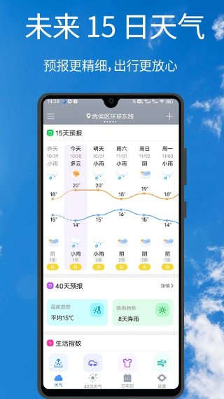 准分天气 5.0.3 安卓版 0