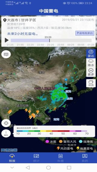 雷霆气象 1.4.6 安卓版 1