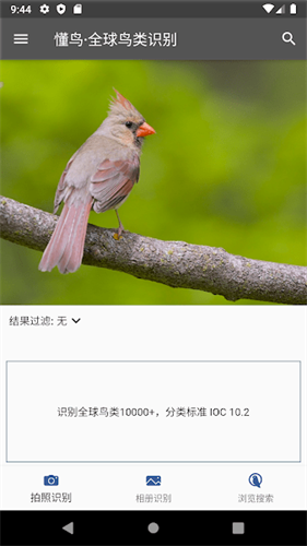 懂鸟全球鸟类识别 0.0.10 安卓版 0