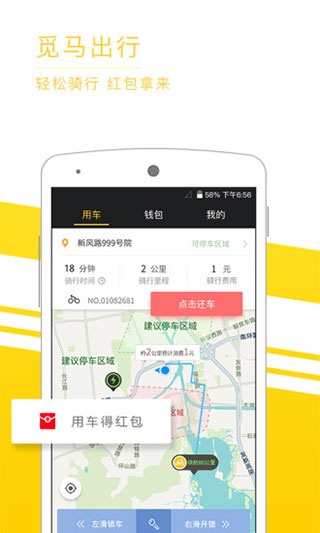 觅马出行 v1.3.1 安卓版 0