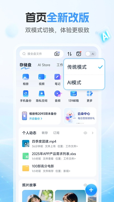 和彩云 mCloud13.1.1 安卓版 1