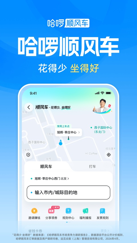 哈啰打车 7.0.20 安卓版 3