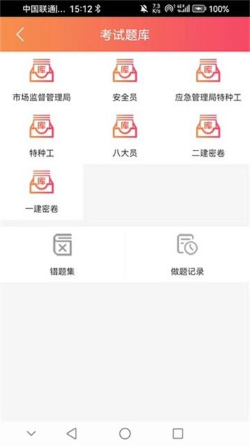 皖建通 6.0.4 安卓版 1