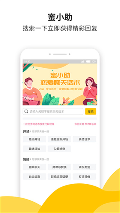 蜜小助 4.8.5 安卓版 2