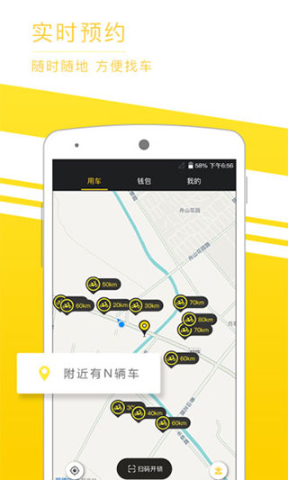 觅马出行 v1.3.1 安卓版 1