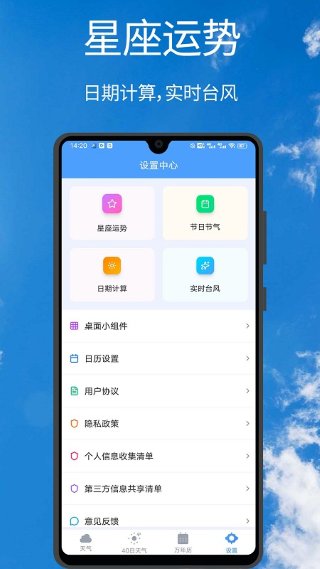 准分天气 5.0.3 安卓版 3