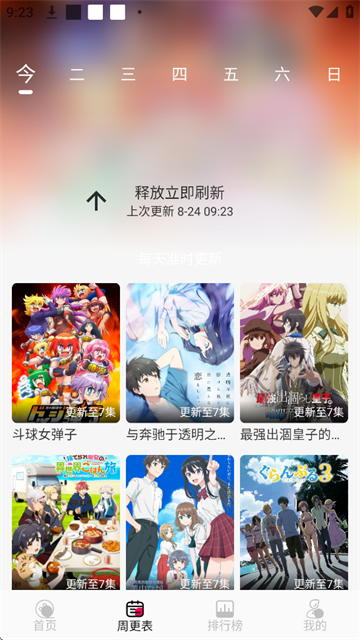 风铃动漫免费版 1.0.1 安卓版 1