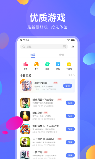 vvivo应用商店 10.3.91.0 安卓版 1