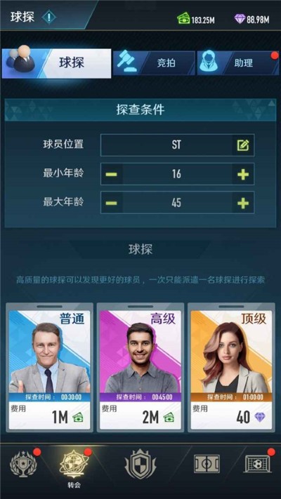 绿茵巅峰之路无限金币版 2.41.2 安卓版 3