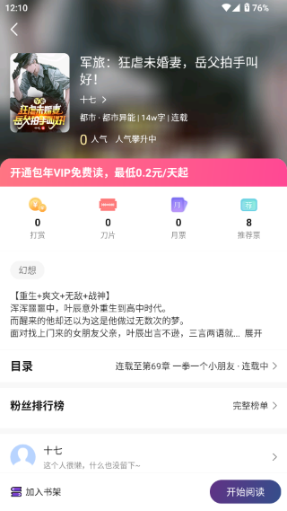 星尘文库小说 1.0.6 安卓版 1
