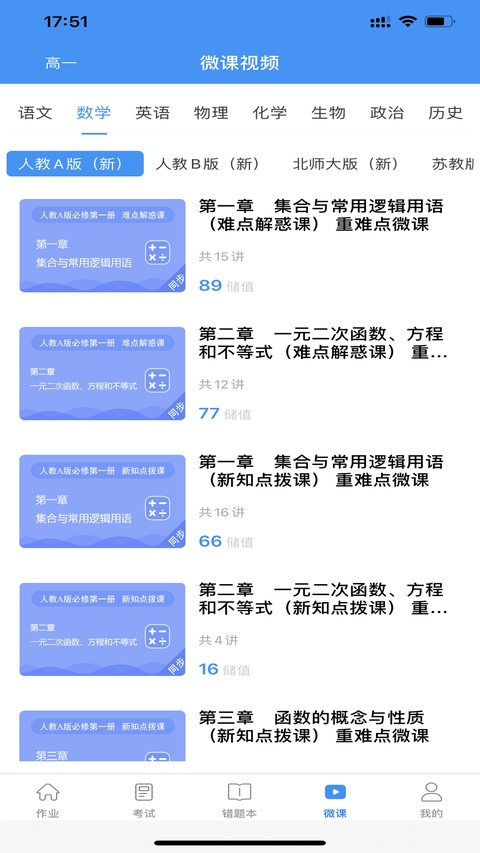 新教育智能平台 9.0.9 安卓版 2