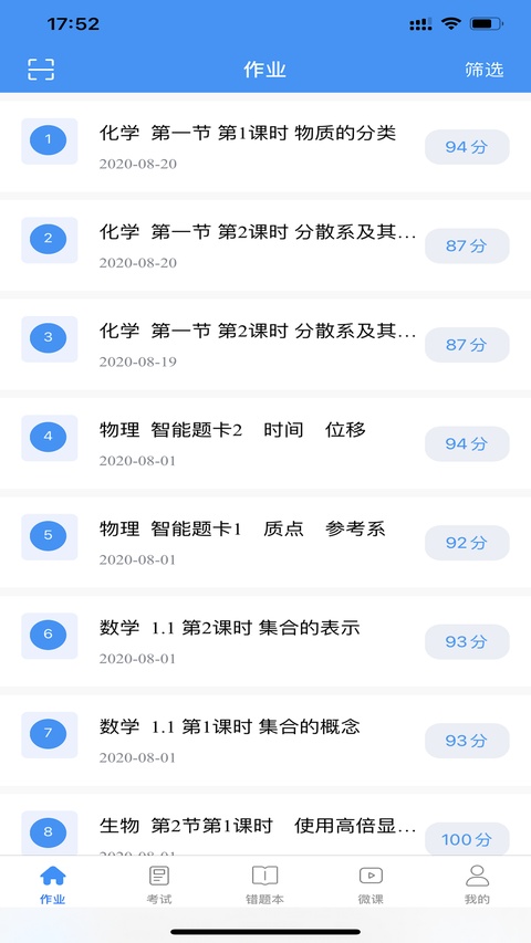 新教育智能平台 9.0.9 安卓版 1