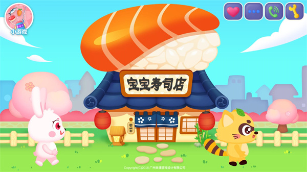 宝宝寿司店 3.4 安卓版 0