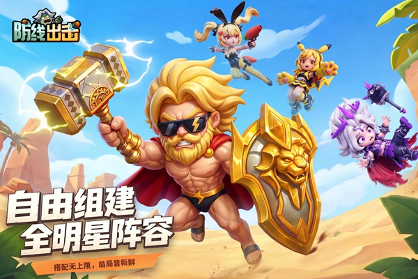 防线出击 1.0.0 安卓版 1