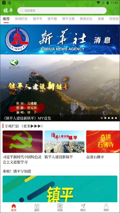 云上镇平 3.0.0 安卓版 0