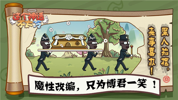 这个神话不太冷中文版 1.0.1 安卓版 1