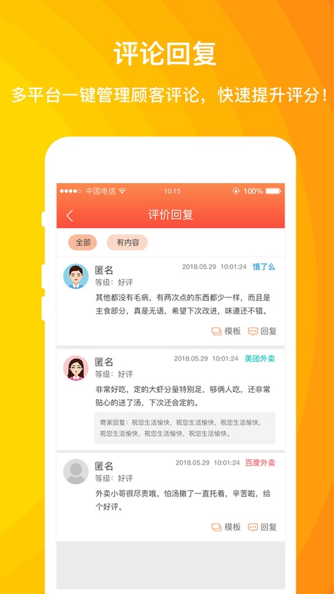好外卖 3.9.6.21 安卓版 1