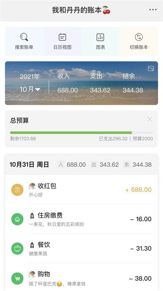 早晚记账 4.0.6 安卓版 0