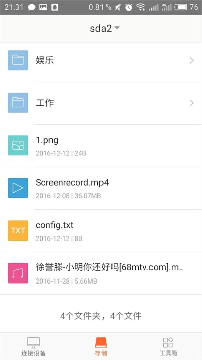路由器限速 V4.7.5(203) 安卓版 1