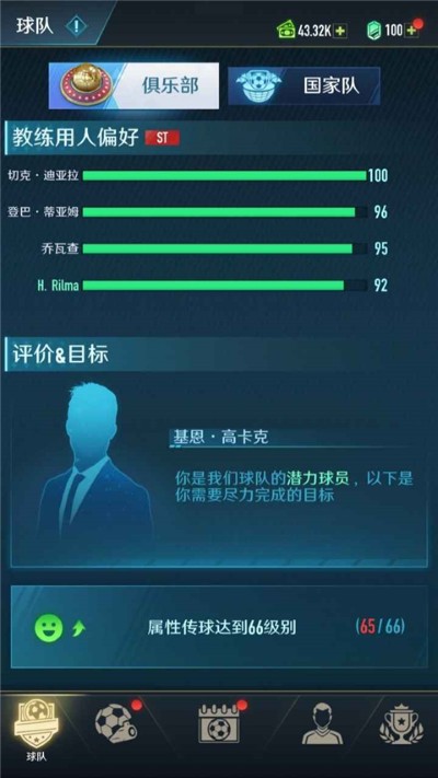 绿茵巅峰之路无限金币版 2.41.2 安卓版 2