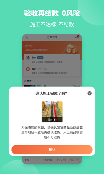 当家装修 6.18.0 安卓版 3