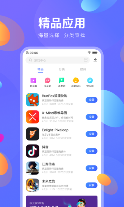 vvivo应用商店 10.3.91.0 安卓版 0