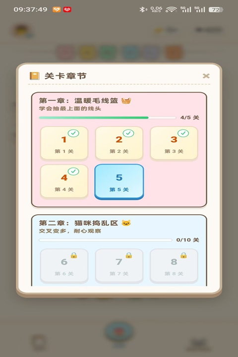 解线团 1.0.7 安卓版 3