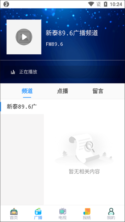 掌上新泰 2.0.16 最新版 1