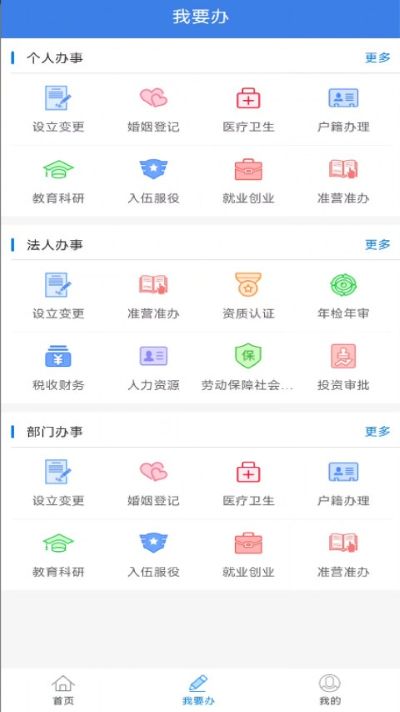 榆快办 1.0.3 最新版 2