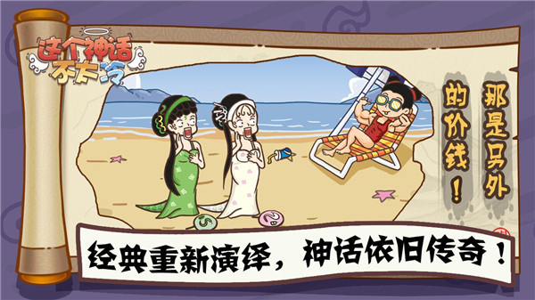 这个神话不太冷中文版 1.0.1 安卓版 0