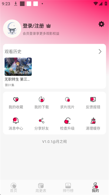 风铃动漫免费版 1.0.1 安卓版 0