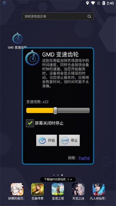 变速齿轮 1.2 最新版 1