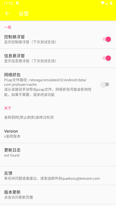 弱网金砖 4.1.0 安卓版 2