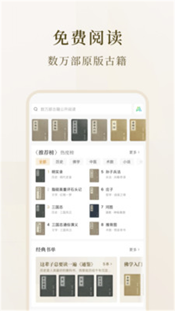 识典古籍 4.5.0 安卓版 2