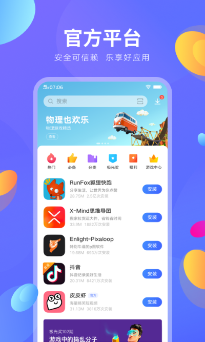 vvivo应用商店 10.3.91.0 安卓版 2