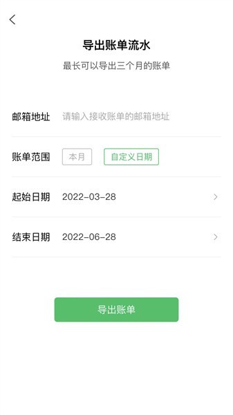 早晚记账 4.0.6 安卓版 2