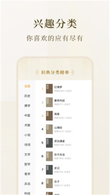 识典古籍 4.5.0 安卓版 4