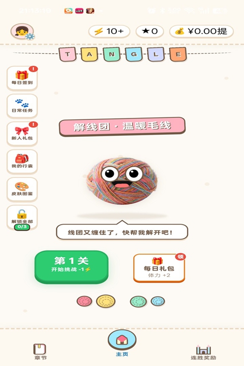 解线团 1.0.7 安卓版 1