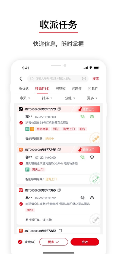 极兔外场 4.34.1 安卓版 1