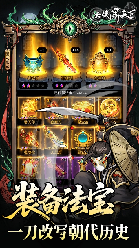 大侠闯天下 1.0.43 最新版 3