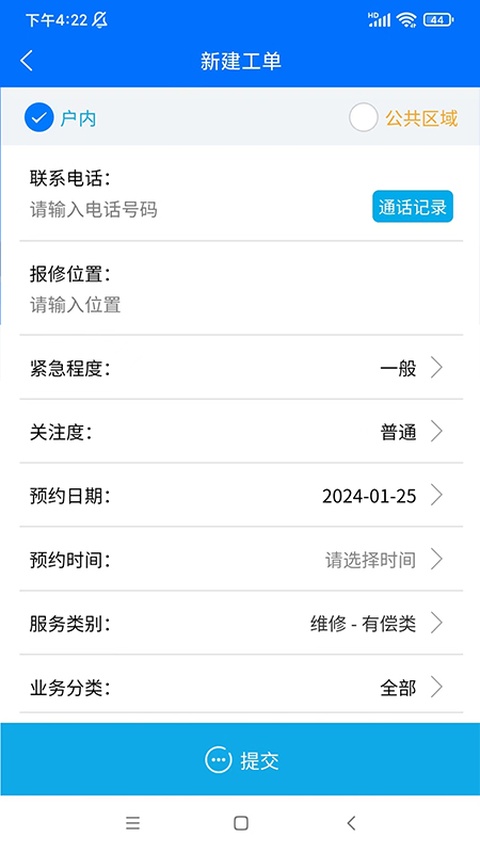 E物业云平台 5.3.25 安卓版 0