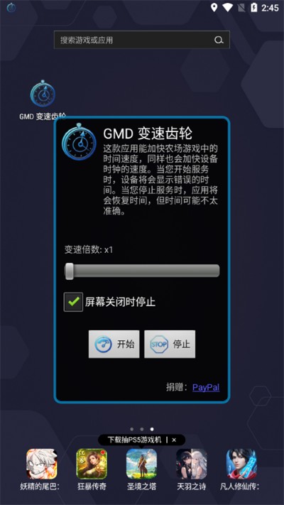变速齿轮 1.2 最新版 0