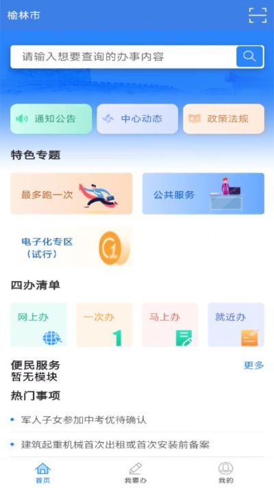 榆快办 1.0.3 最新版 0