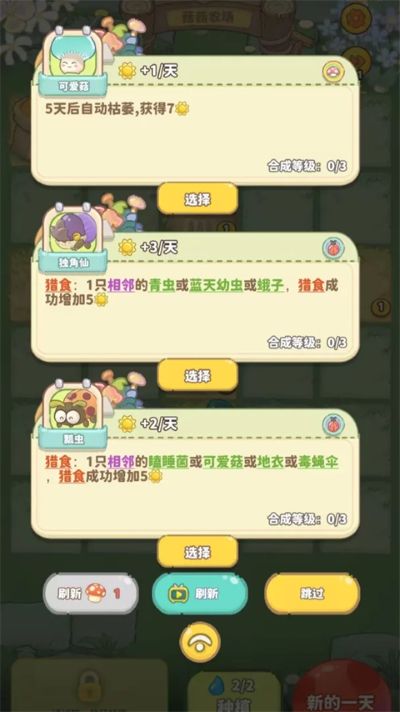 菇菇种植日记手游版 1.2.38 安卓版 2