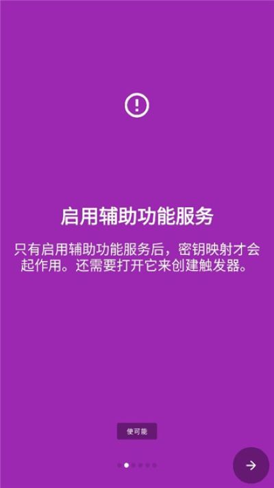 键映射器 4.3.0-foss 安卓版 2