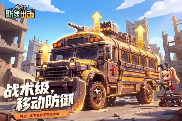 防线出击 1.0.0 安卓版 3