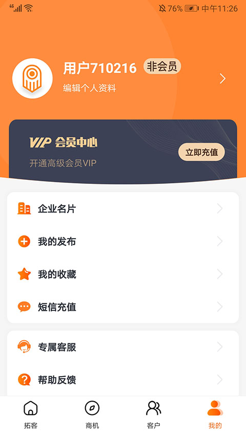 天眼拓客 6.1.9 安卓版 0