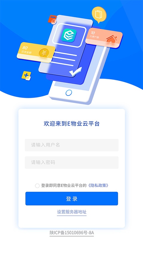 E物业云平台 5.3.25 安卓版 1